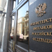 Минфин РФ подготовил  положения налоговой донастройки